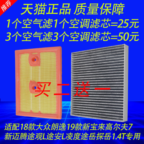 适配新宝来探岳捷达空气滤芯