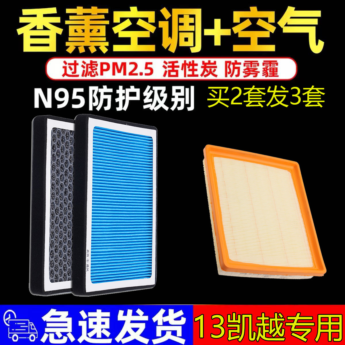 适配新凯越空气滤芯空调滤芯香薰PM2.5空调滤1.5L空气滤清器格