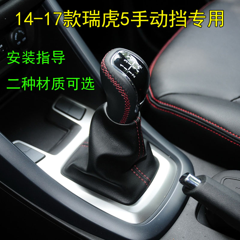 适配排挡杆瑞虎5真皮手球