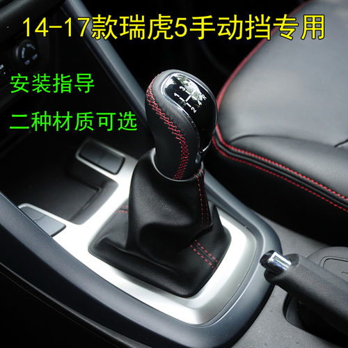 适配排挡杆瑞虎5真皮手球