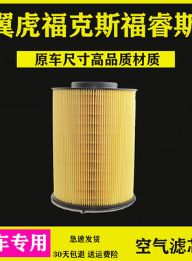 适配福特福克斯福睿斯空气滤芯滤清器原厂升级空滤格翼虎1.5T2.0