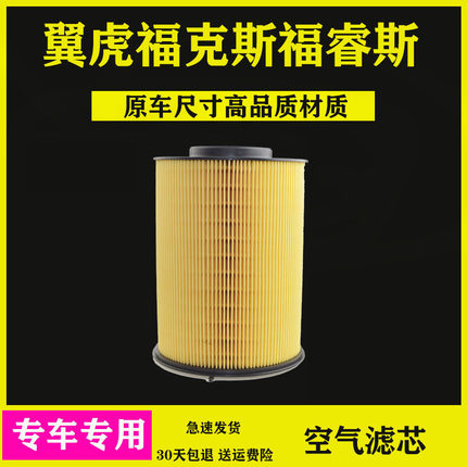 适配福特福克斯福睿斯空气滤芯滤清器原厂升级空滤格翼虎1.5T2.0