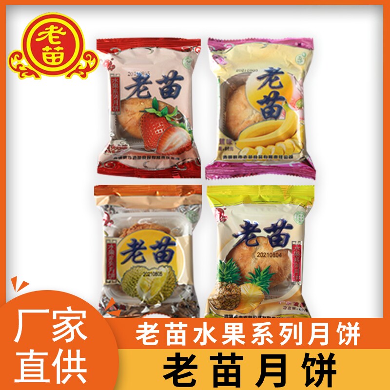老苗月饼宁夏青铜峡水果系列水蜜桃荔枝草莓味 【1个包邮】