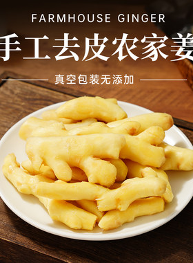 去皮生姜餐饮批发真空包装姜肉