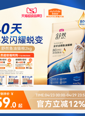 麦富迪舒然鱼油猫粮美毛靓毛添加80%高纯度鱼油成幼猫通用猫粮2kg