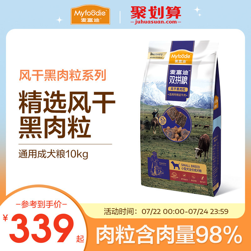 麦富迪风干双拼狗粮10kg泰迪柯基比熊金毛小型中大型成犬20斤装