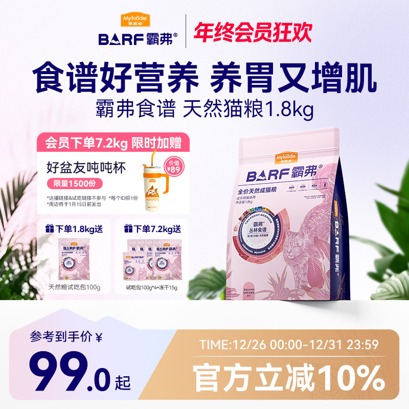 【新升级】麦富迪barf霸弗猫粮添加主食冻干营养全价天然成幼猫粮 - 封面