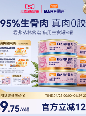 麦富迪barf霸弗猫罐头全价主食罐幼猫成猫营养补水湿粮全猫种通用