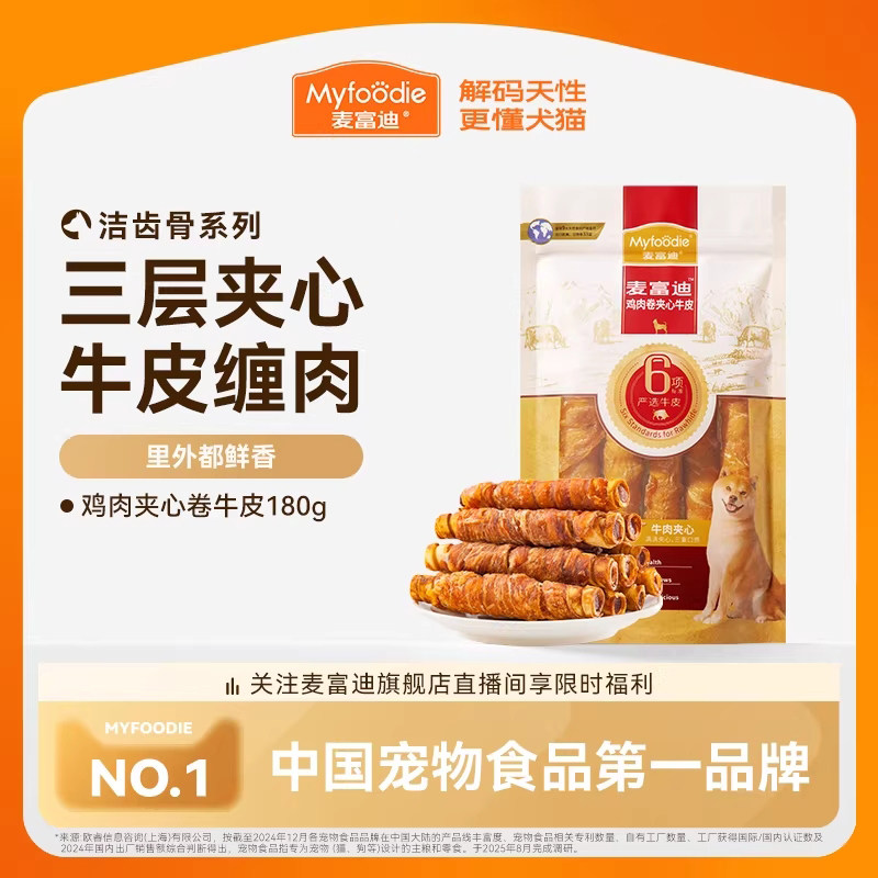 麦富迪狗狗零食牛皮磨牙棒洁齿棒小型犬泰迪幼犬夹心耐磨零食骨头