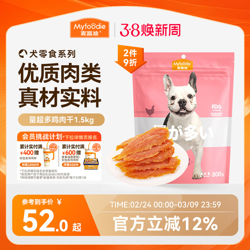 麦富迪狗狗零食鸭肉干鸡胸肉干小型犬宠物磨牙棒泰迪金毛奖励专用