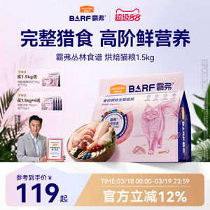 麦富迪barf霸弗烘焙猫粮鸡肉乳鸽成幼猫全阶段通用猫粮官方旗舰店