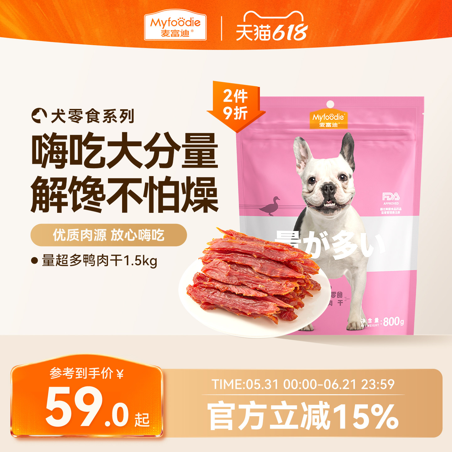 麦富迪狗狗零食大礼包鸭肉干泰迪金毛幼犬宠物零食训狗奖励1.5kg