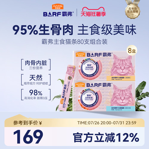 麦富迪霸弗主食猫条囤货装
