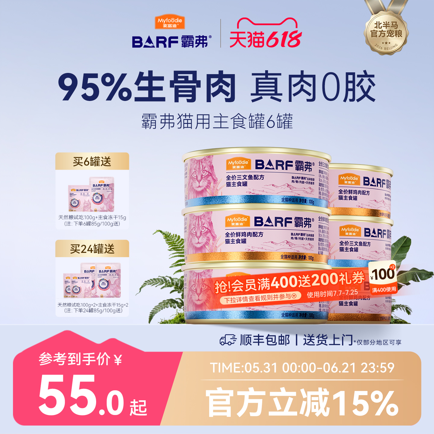 【95%肉骨内脏】麦富迪猫主食罐