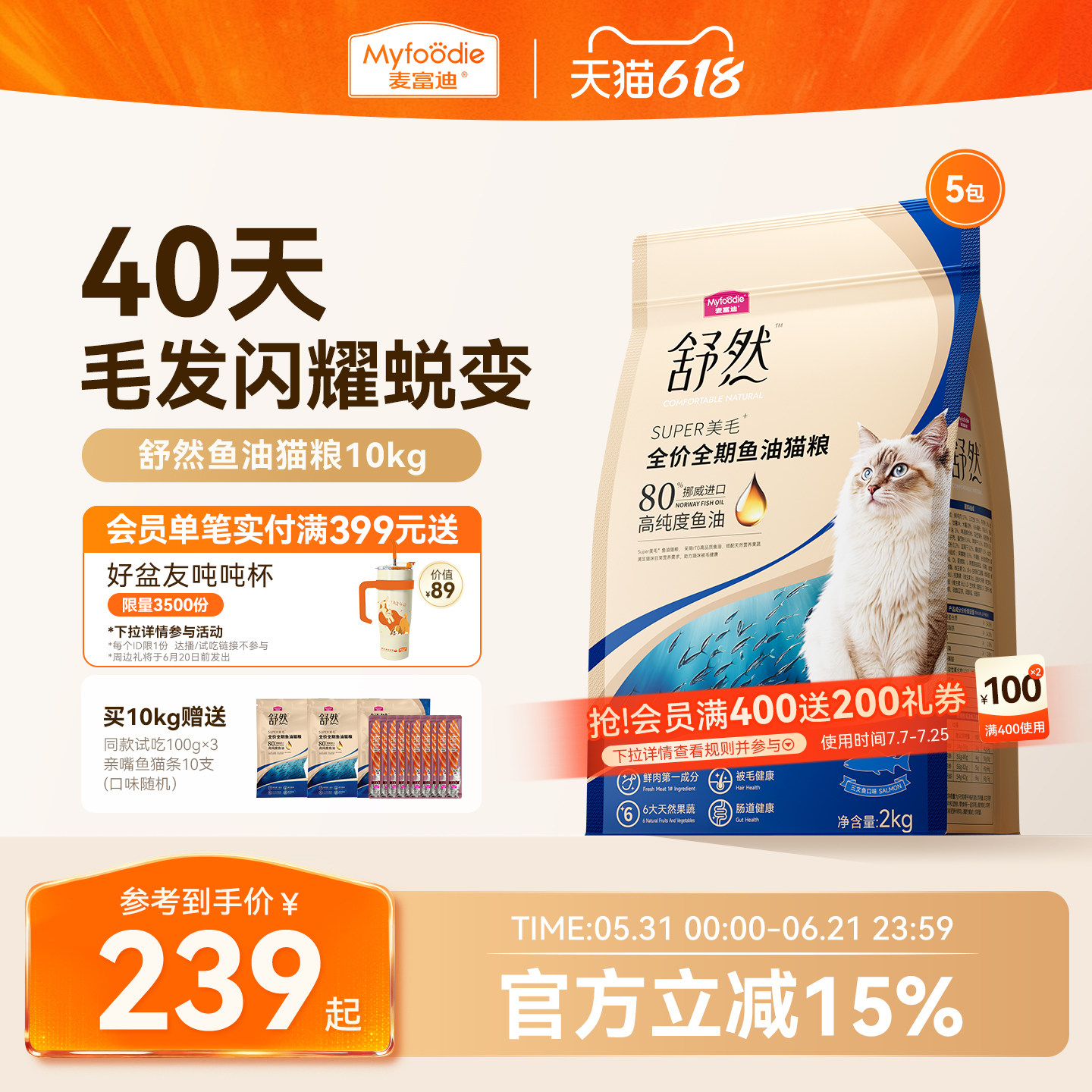 麦富迪舒然鱼油猫粮美毛靓毛添加80%高纯度鱼油成幼猫粮通用10kg
