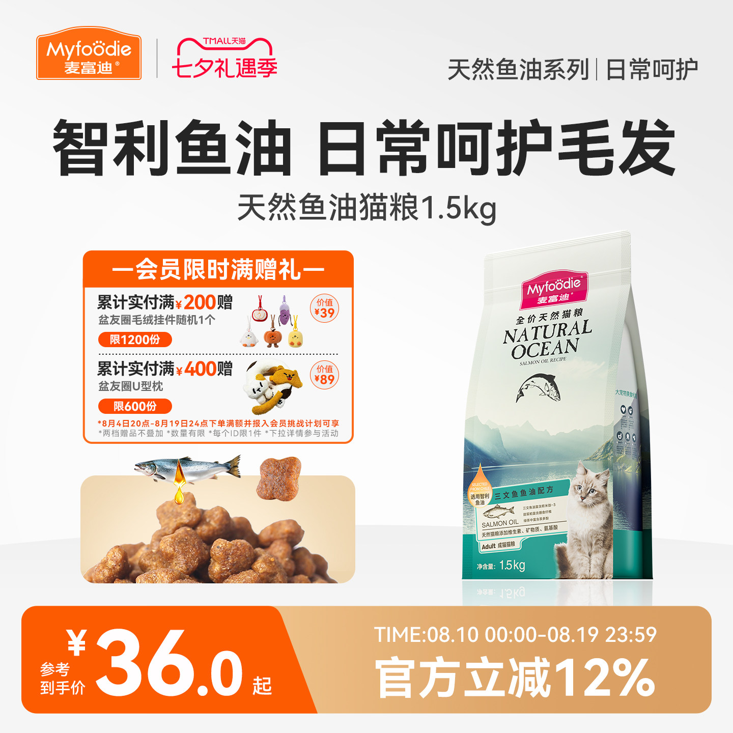 麦富迪猫粮三文鱼油成猫幼猫天然专用粮官方旗舰店正品猫粮1.5kg
