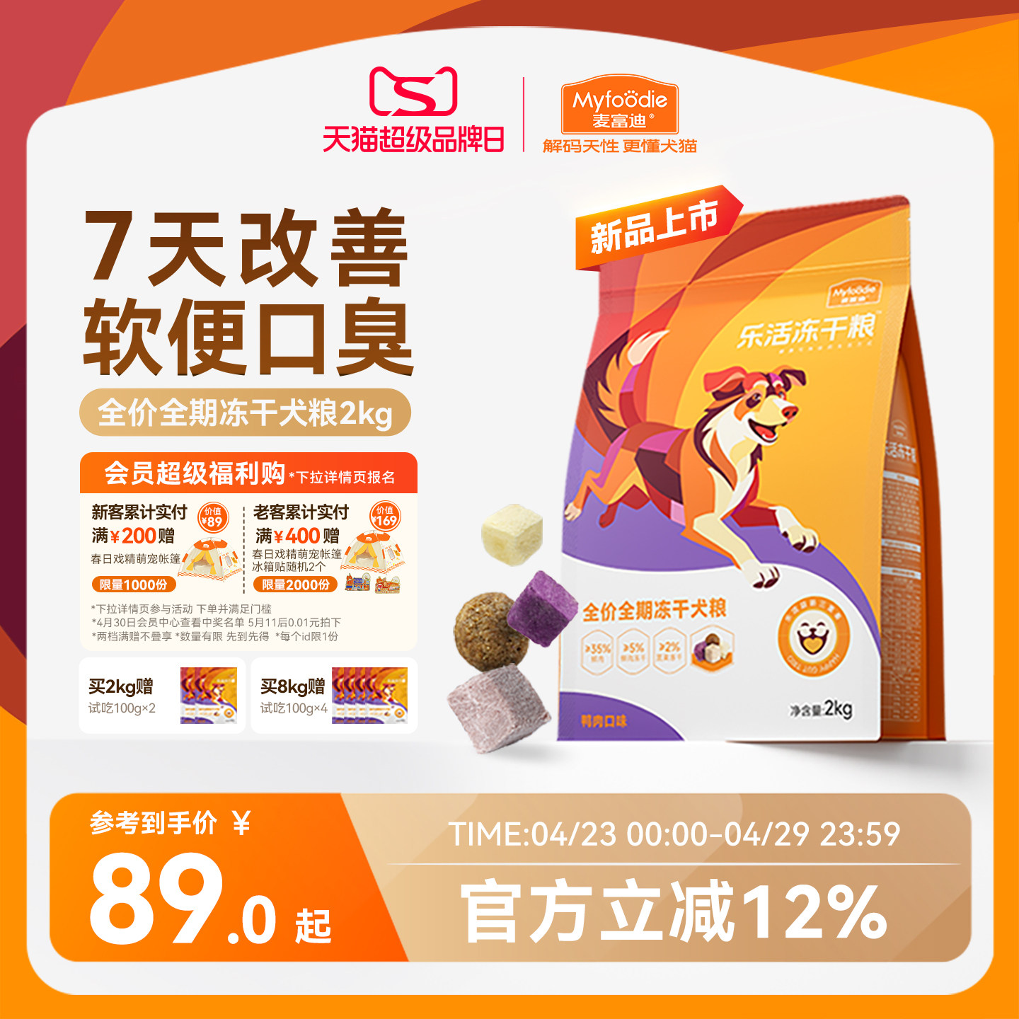 麦富迪乐活冻干狗粮鸭肉小型犬成犬专用幼犬粮泰迪比熊官方旗舰店