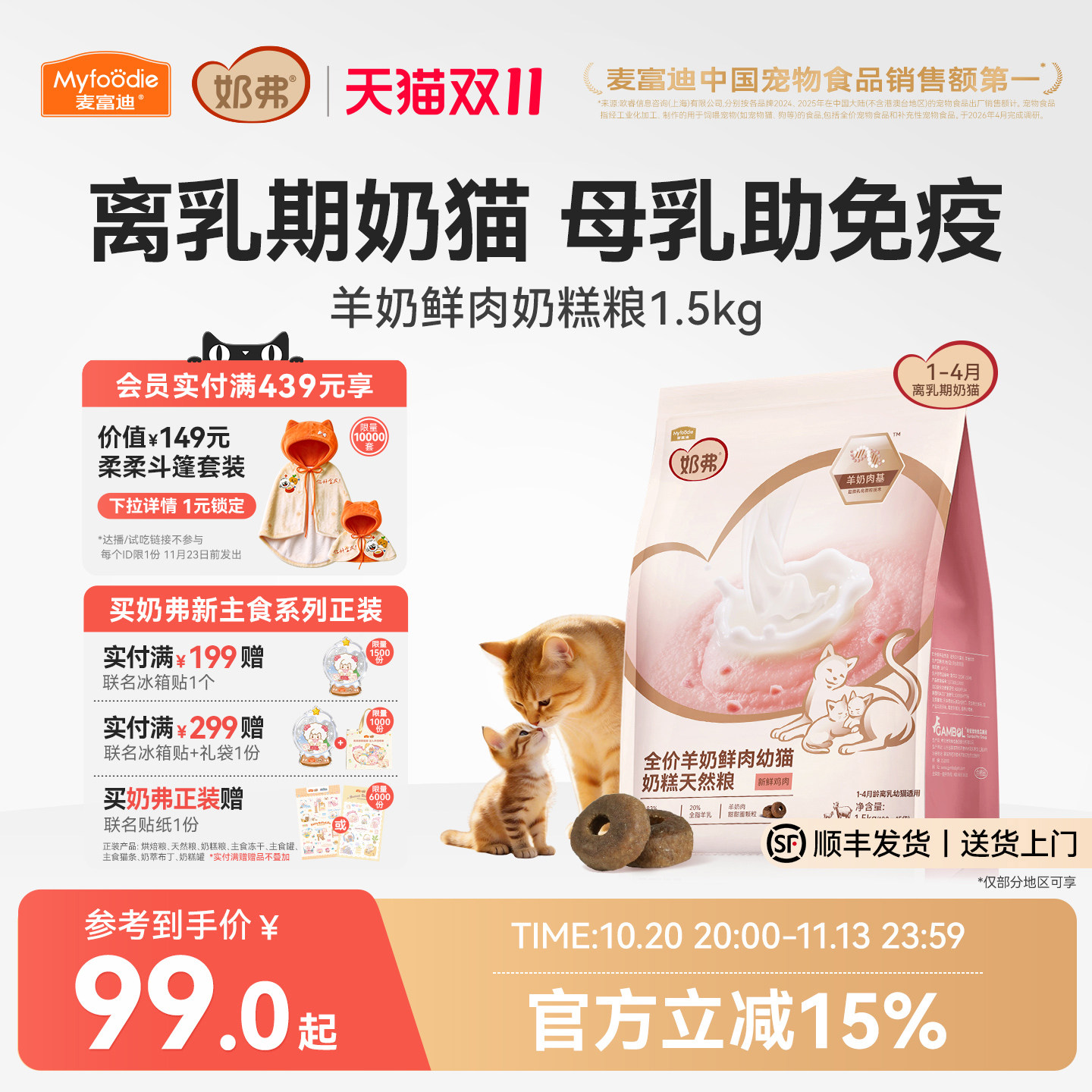 【幼猫专用】麦富迪奶弗奶糕天然粮羊奶鲜肉离乳期全价幼猫粮布偶