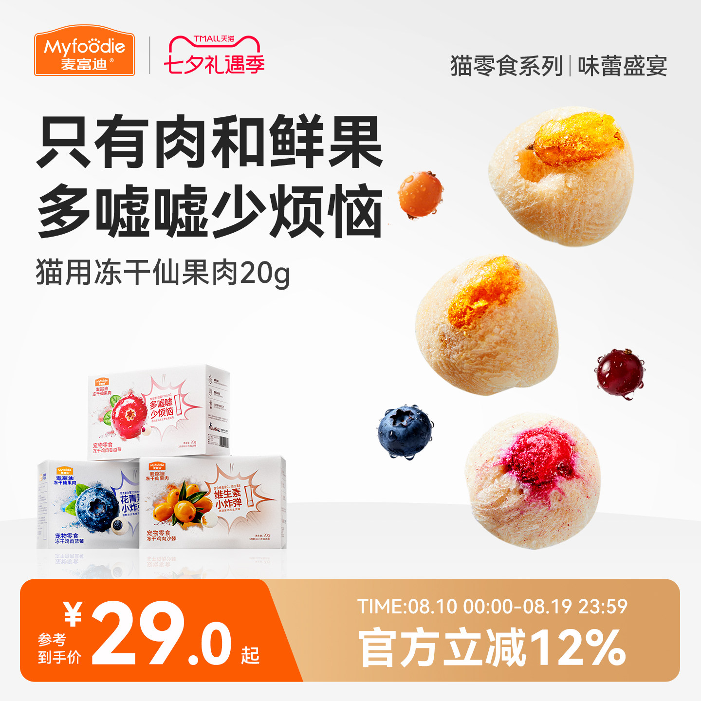 【新品】麦富迪猫零食冻干仙果肉整颗蔓越莓营养宠物猫咪奶酪零食