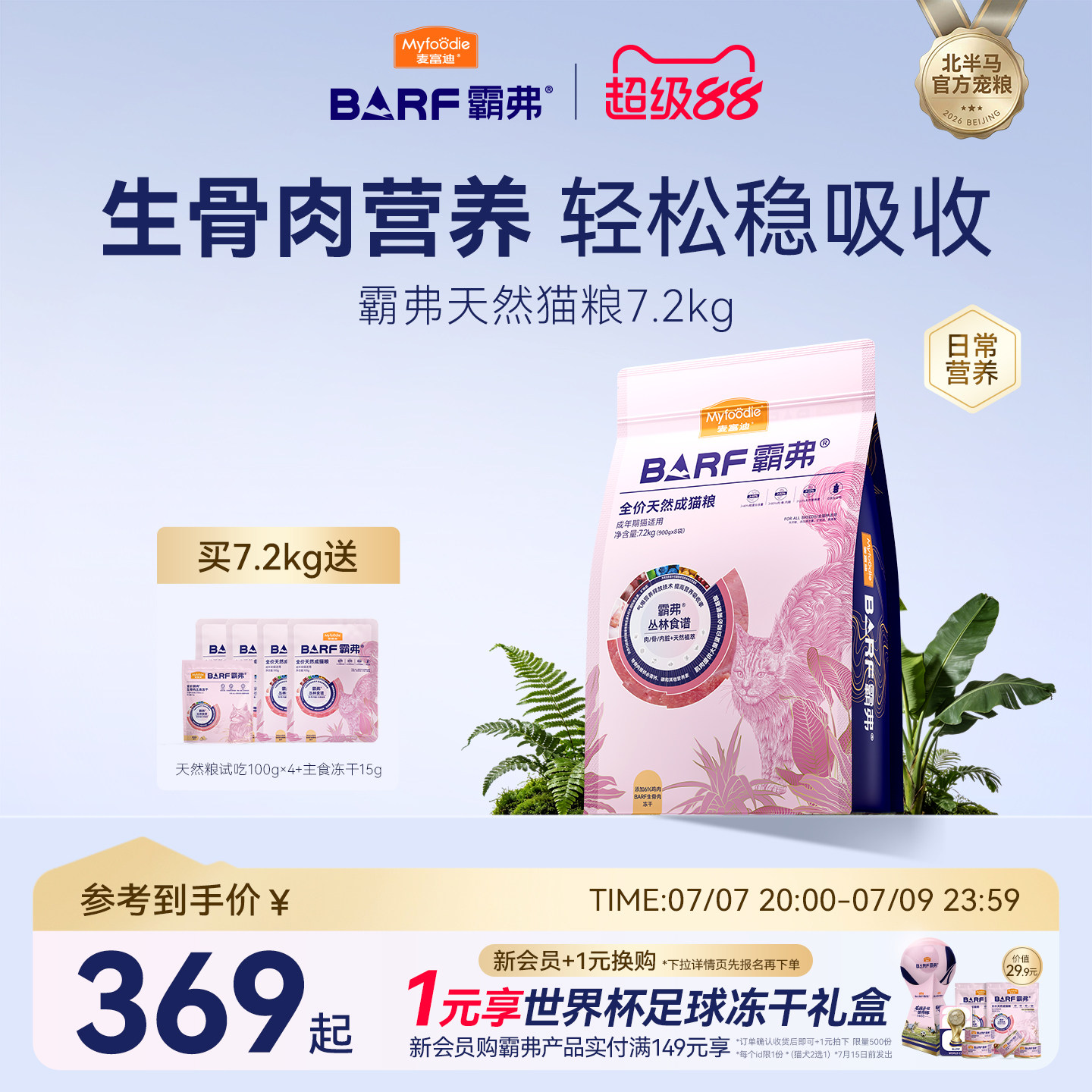 麦富迪barf霸弗生骨肉天然猫粮成猫幼猫鸡肉牛肉味7.2kg囤货装