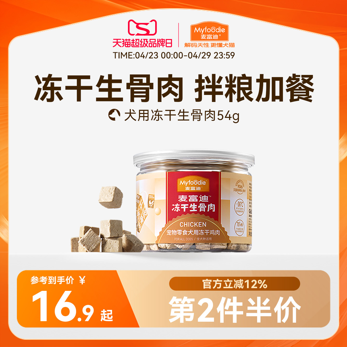 麦富迪冻干狗零食鸡胸肉干宠物幼犬泰迪零食训狗奖励通用冻干零食