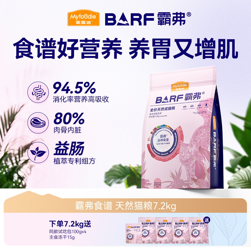 全面营养 养胃益肠