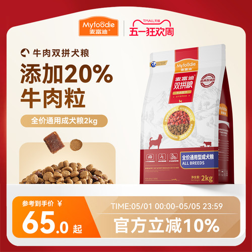 麦富迪牛肉双拼狗粮成犬双拼粮通用泰迪柯基金毛小型犬专用狗粮！