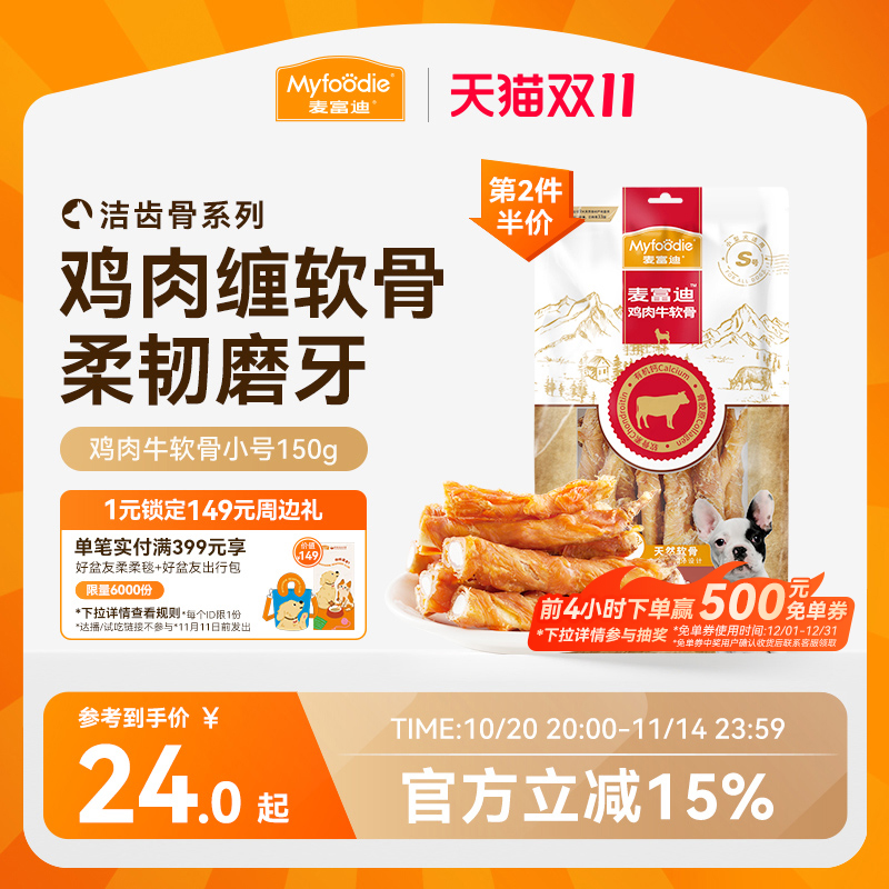 鸡肉干通用小型犬咬胶磨牙棒