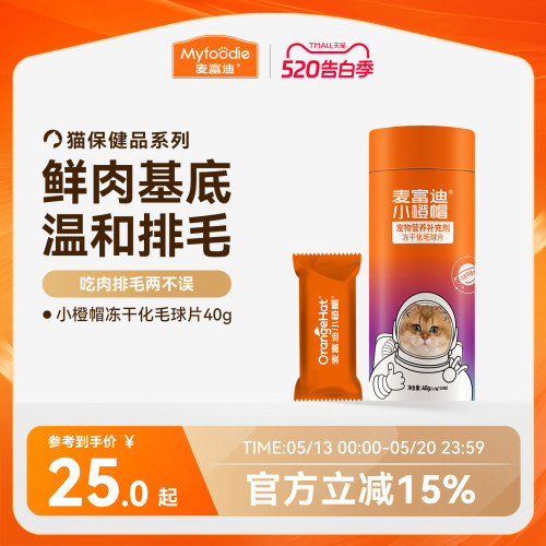 化毛膏去毛球营养素冻干肉载体