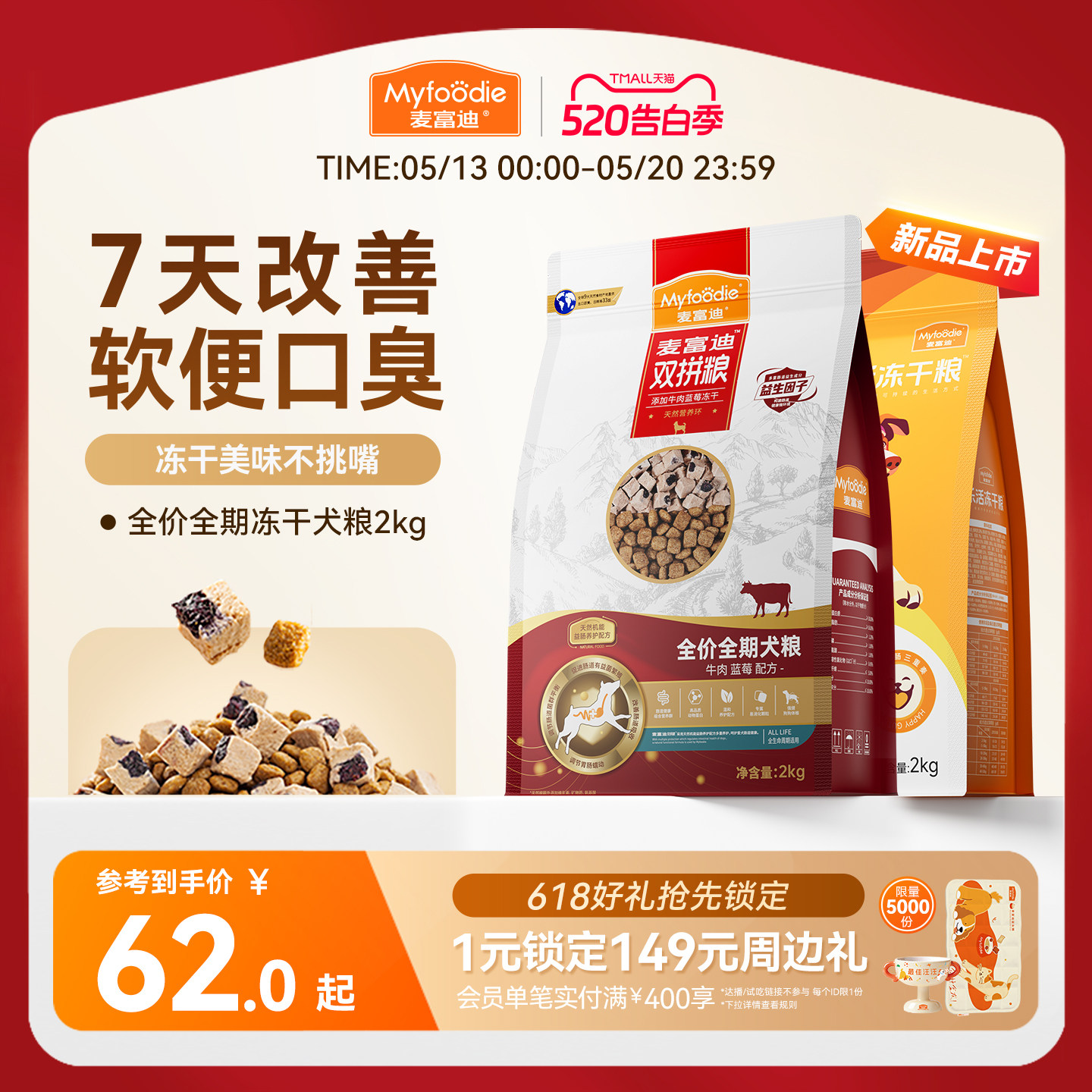 麦富迪乐活狗粮牛肉蓝莓双拼泰迪金毛成犬幼犬粮小型犬官方旗舰店