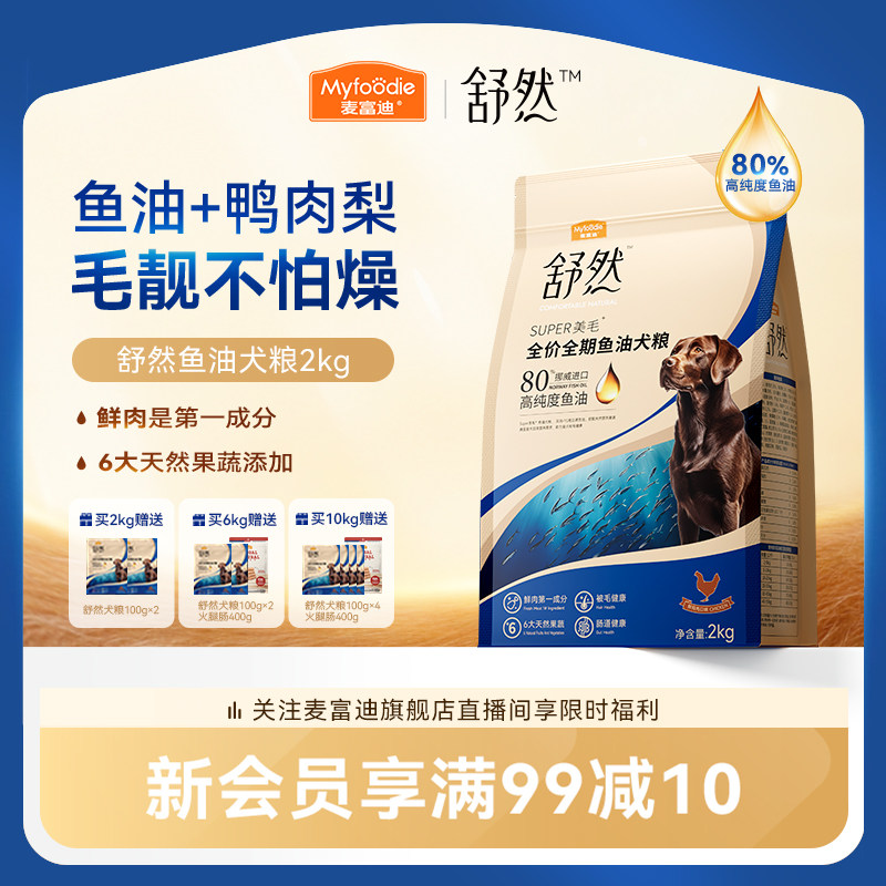 麦富迪狗粮舒然鱼油鸭肉梨小型犬成犬泰迪金毛通用官方旗舰店正品
