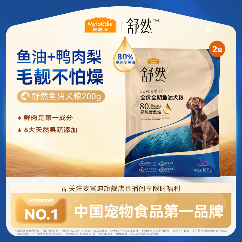 【会员试用装】麦富迪舒然鱼油狗粮鸭肉梨鸡肉全期通用成犬粮200g