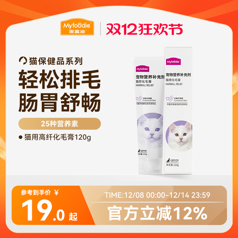 麦富迪英短蓝猫化毛膏助排毛球