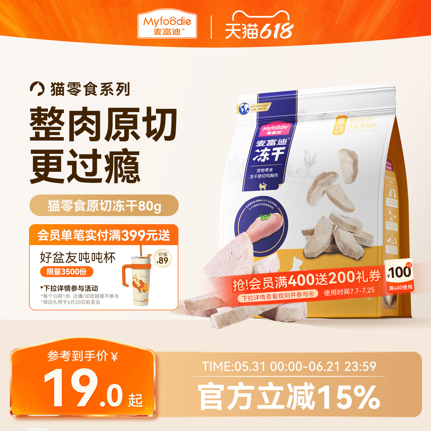 麦富迪猫零食原切冻干