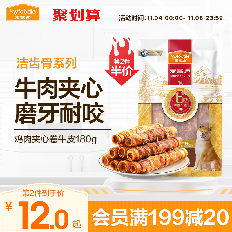 麦富迪狗狗零食训狗磨牙棒耐咬小型犬泰迪幼犬夹心宠物零食洁齿骨高性价比高么？
