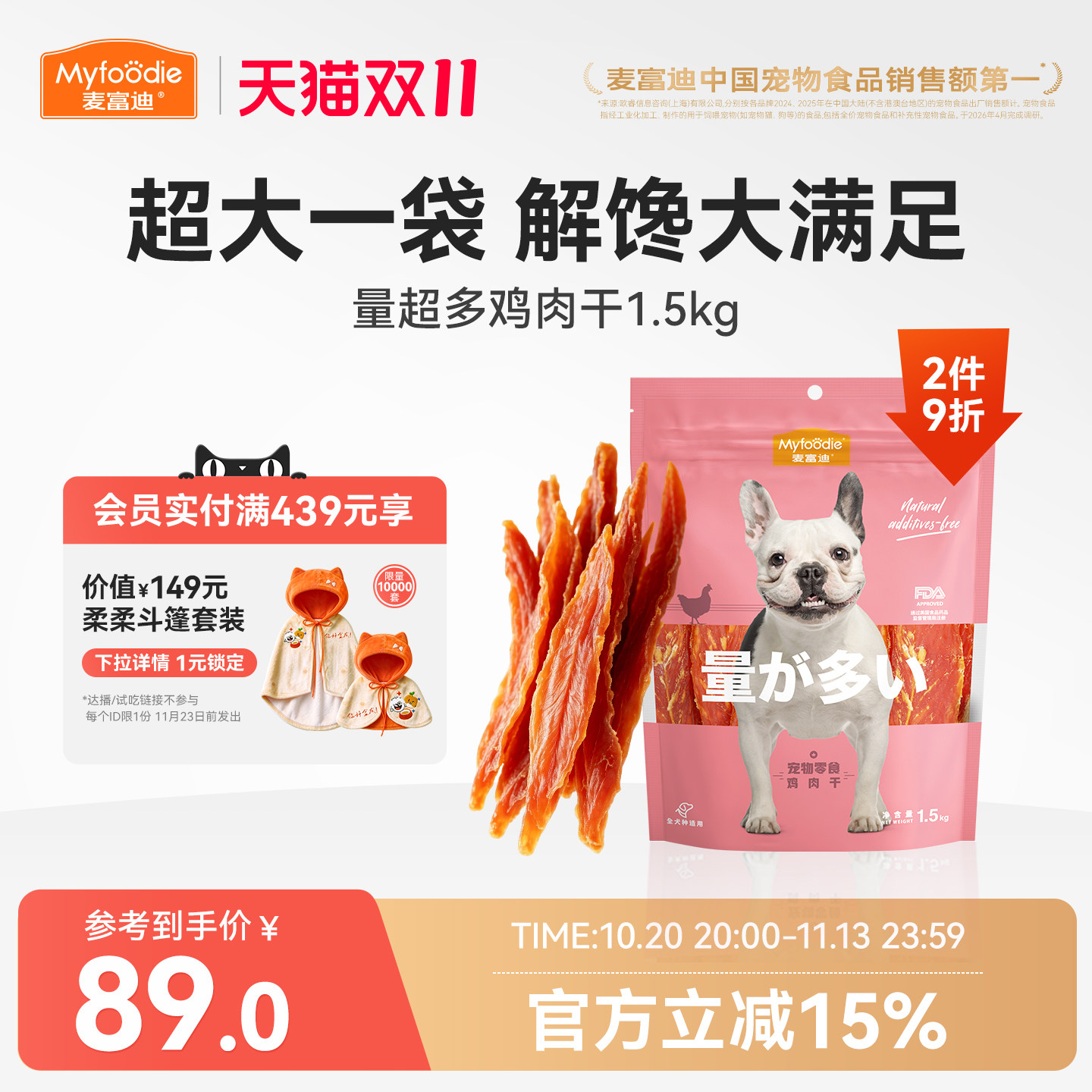 麦富迪狗狗零食鸭肉干鸡胸肉干小型犬宠物磨牙棒泰迪金毛奖励专用