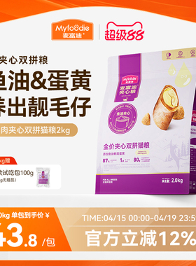 麦富迪猫粮鲜肉夹心双拼猫粮高营养全猫种通用成幼猫老年猫粮