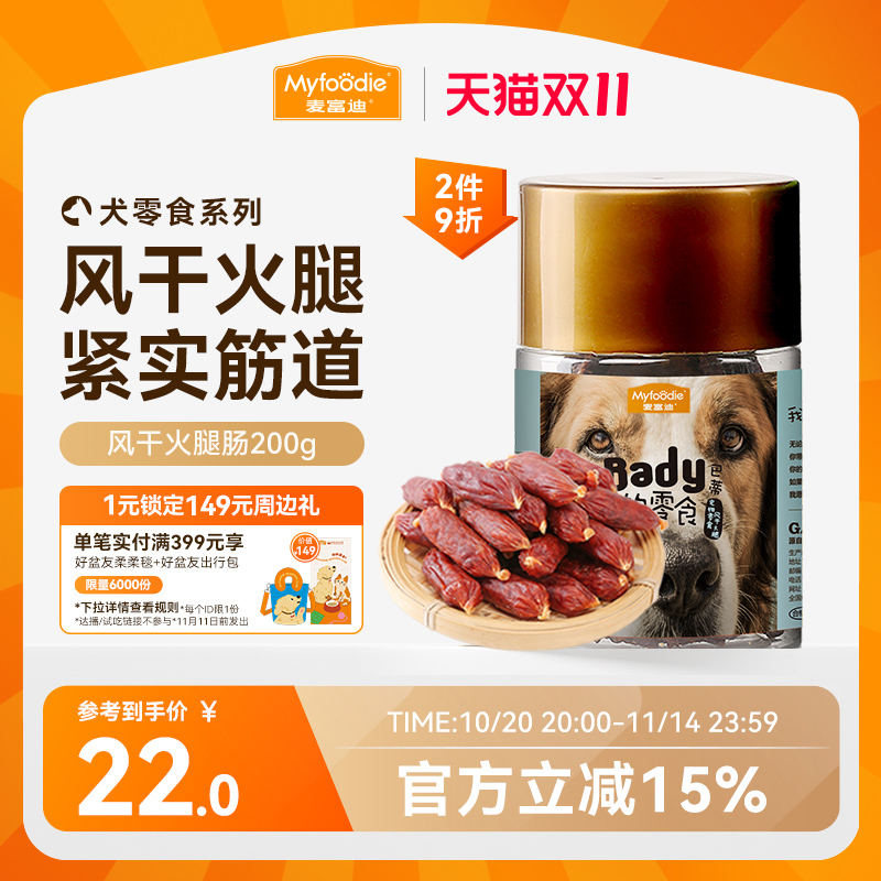 麦富迪狗零食犬用火腿肠