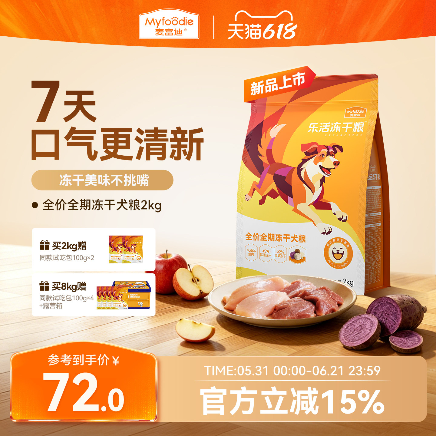 麦富迪乐活冻干狗粮鸭肉小型犬成犬专用幼犬粮泰迪比熊官方旗舰店