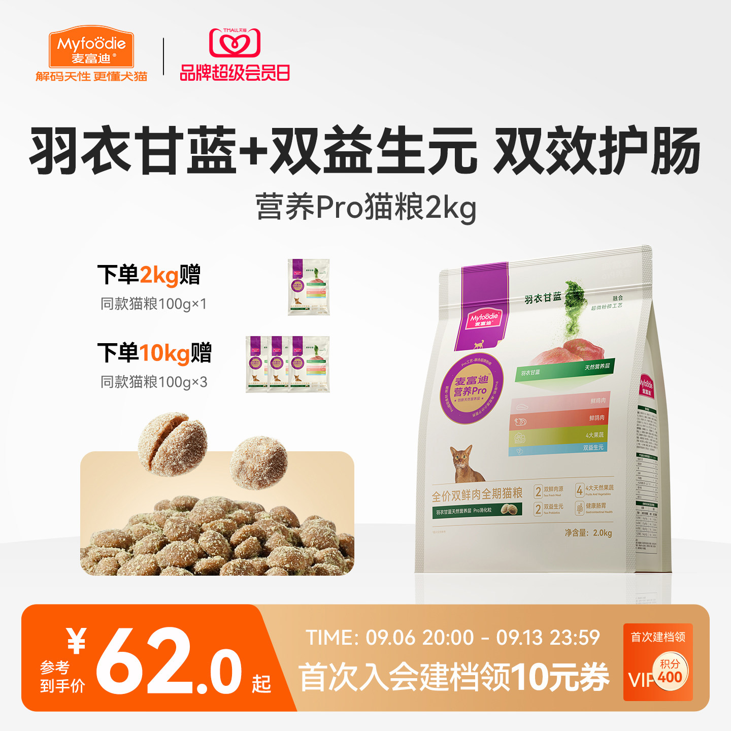 麦富迪营养pro猫粮成幼猫通用图片