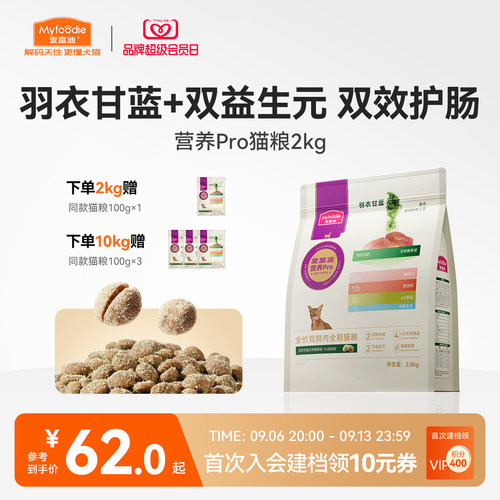 麦富迪营养pro猫粮成幼猫通用
