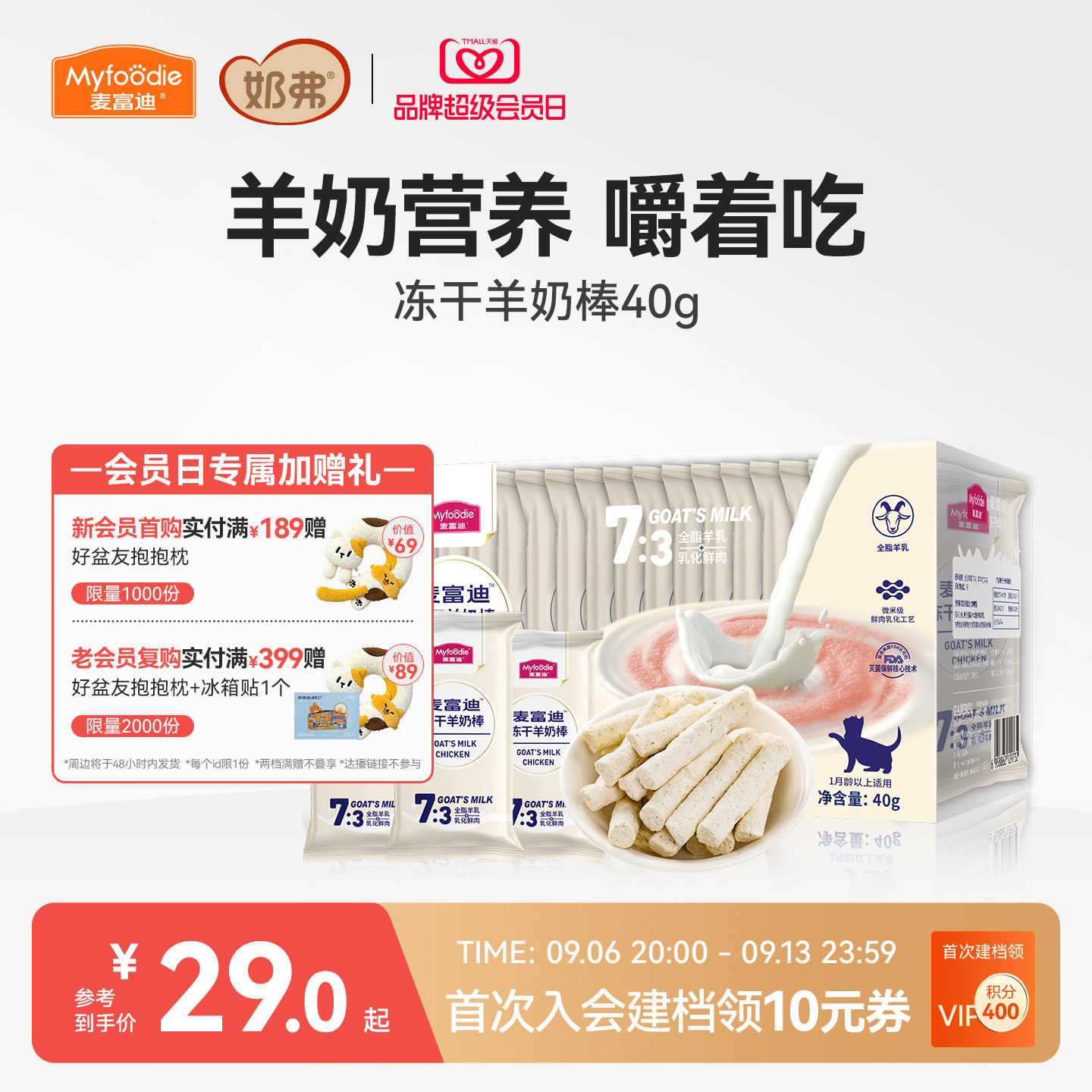 麦富迪猫零食冻干羊奶棒奶酪棒营养猫草零食磨牙洁齿成幼猫咪饼干