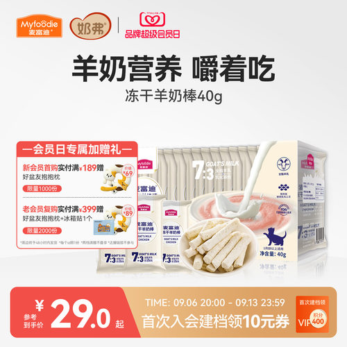 【冻干羊奶棒】麦富迪猫咪零食
