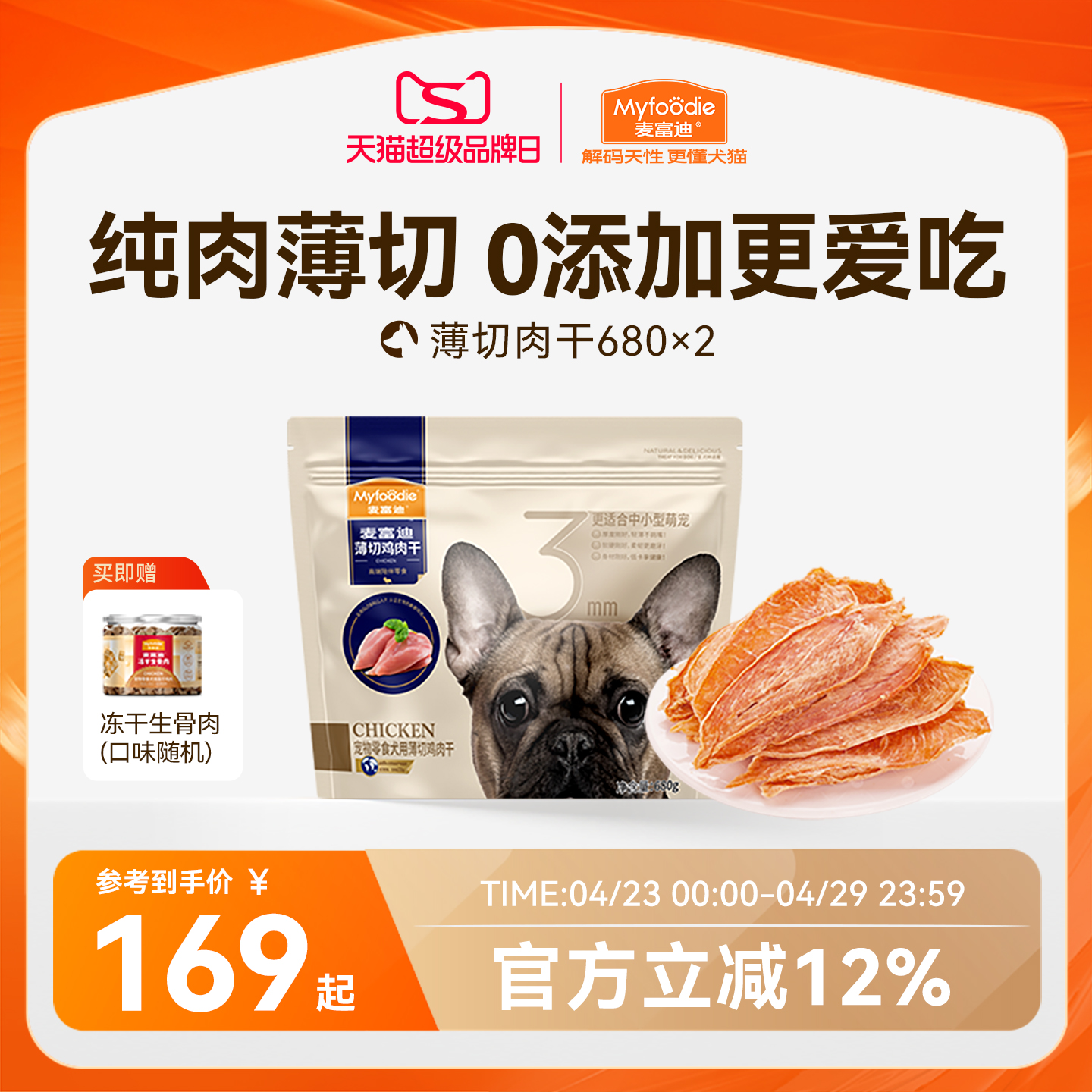 麦富迪狗狗零食薄切鸡肉干鸭肉中小型成犬幼犬磨牙棒宠物零食大包