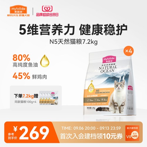 麦富迪N5鱼油天然全价全期猫粮