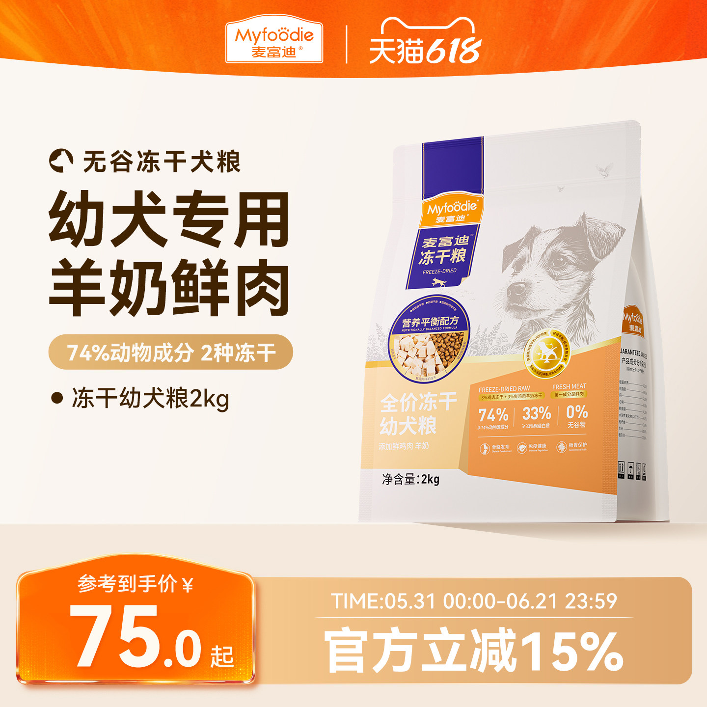 麦富迪狗粮牛肉羊奶全价冻干粮泰迪金毛柯基小型犬通用幼犬粮2kg