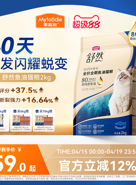 麦富迪舒然鱼油猫粮美毛靓毛添加80%高纯度鱼油成幼猫通用猫粮2kg