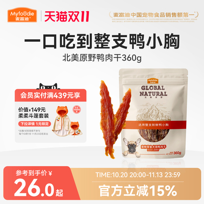 麦富迪狗狗零食鸭肉干磨牙棒