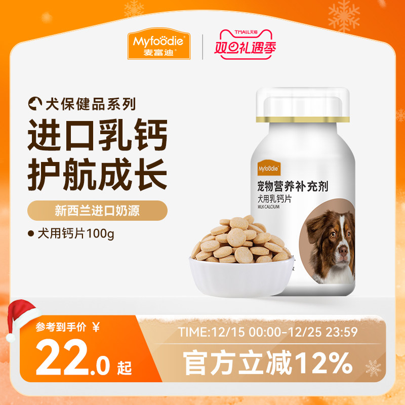 健骨补钙通用老年犬幼犬