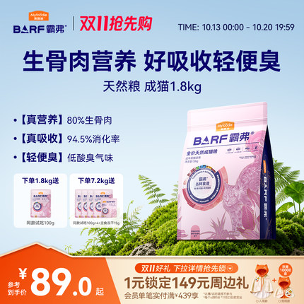 麦富迪barf霸弗猫粮生骨肉营养全价天然营养成猫幼猫粮官方旗舰店